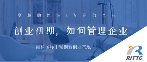 创业初期，如何做好企业管理