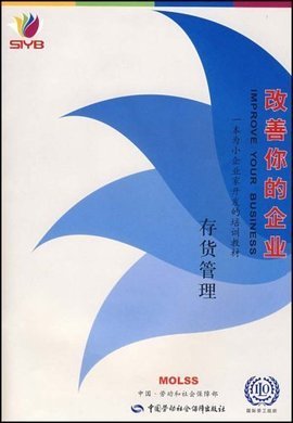 改善你的企业 计算机系统服务如何优化存货管理